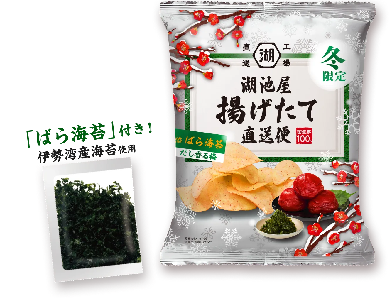 湖池屋 冬の揚げたて直送便 だし香る梅 「ばら海苔」付き! 伊勢湾産海苔使用
