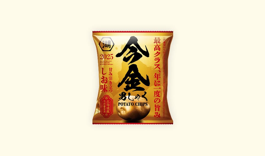 今金男しゃくポテトチップス 甘み引き立つしお味