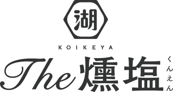 ポテトチップスを丸ごと燻製 湖池屋オンライン限定 KOIKEYA The 燻塩