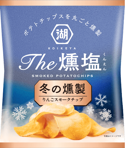 ポテトチップスを丸ごと燻製した季節限定のKOIKEYA The 燻塩