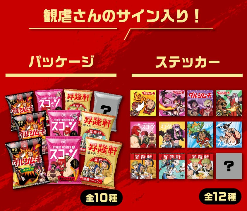 フルコンプリートセットをプレゼント！