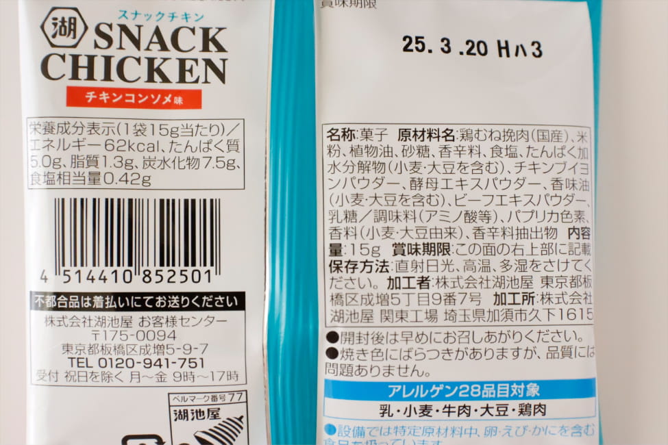 内容量約15gでたんぱく質含有量は5.0g入ったノンフライで軽い食べ心地のスナック
