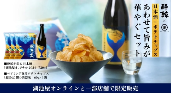 鯨乃友　あわせて旨みが華やぐセットの詳細はこちら