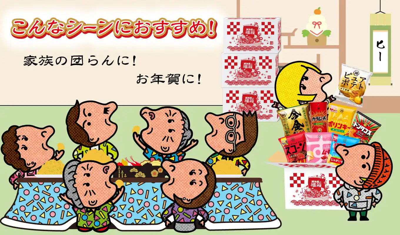 お正月の家族団らんの時間にもストック用お菓子にもぴったり！