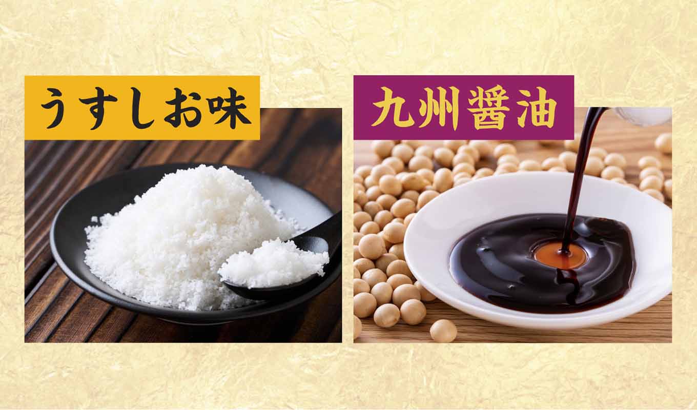 ながさき黄金ポテトチップス うすしお味と九州醤油