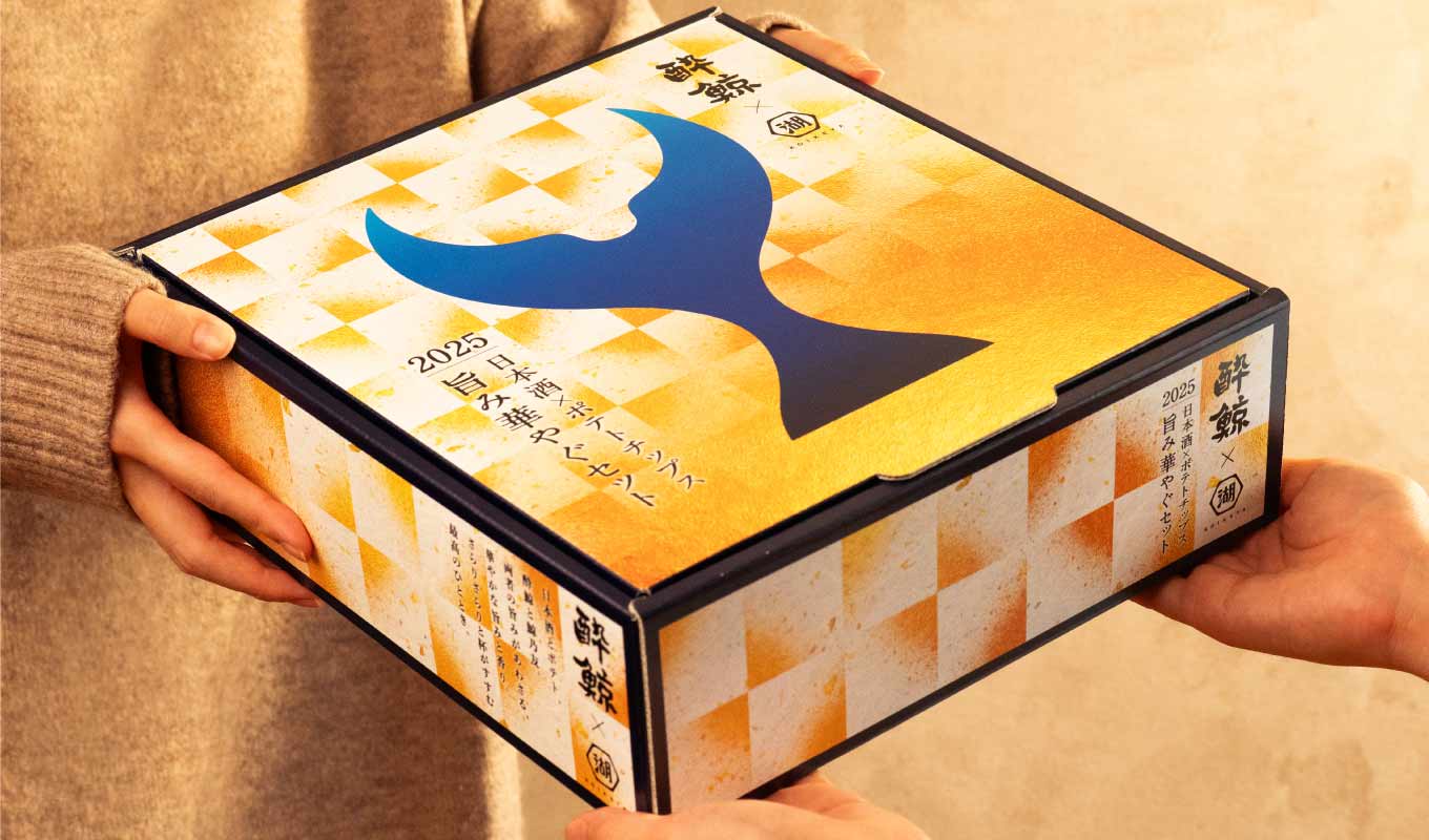 日本酒とポテトチップス好きの方へのギフトにぴったりの化粧箱入でお届けします